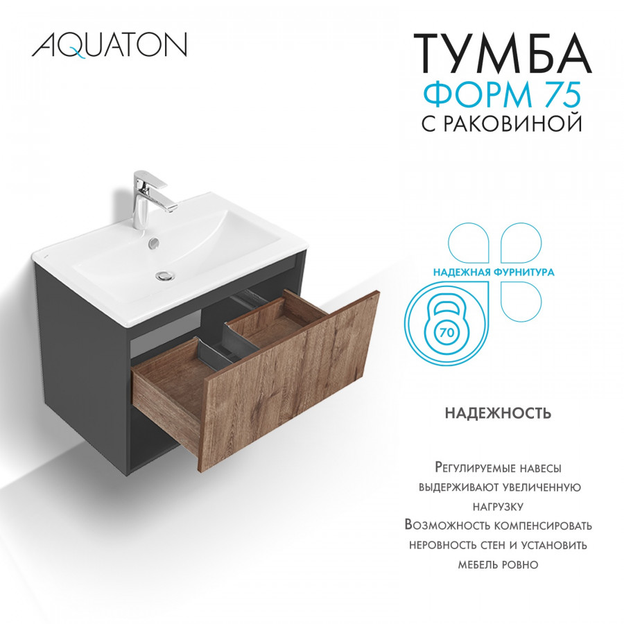 Комплект тумбы AQUATON Форм 75 антрацит и раковины Элина 75, Фасад дуб веллингтон