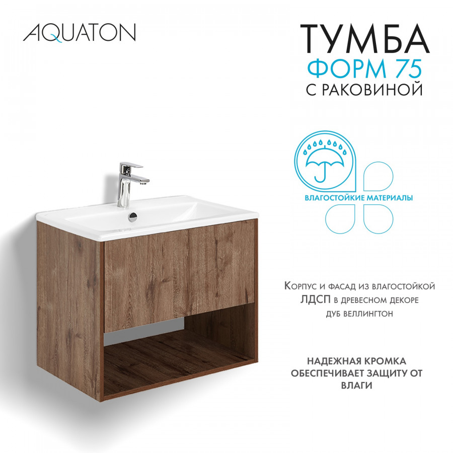 Комплект тумбы AQUATON Форм 75 дуб веллингтон и раковины Элина 75, Фасад дуб веллингтон