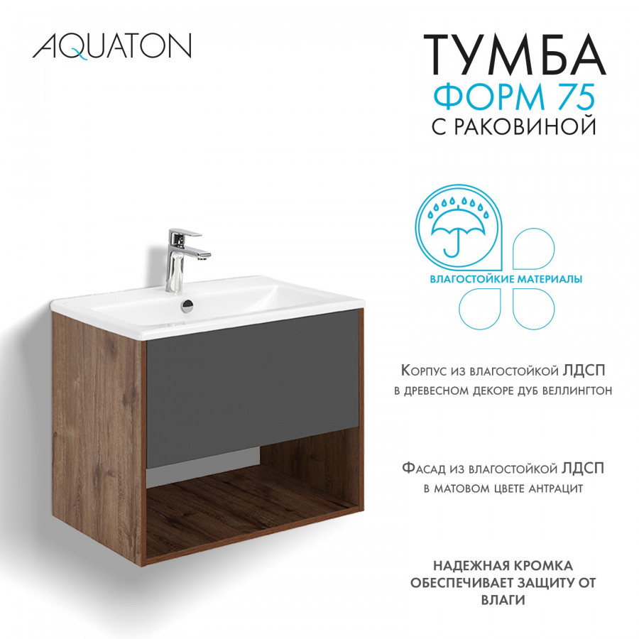 Комплект тумбы AQUATON Форм 75 дуб веллингтон и раковины Элина 75, Фасад антрацит