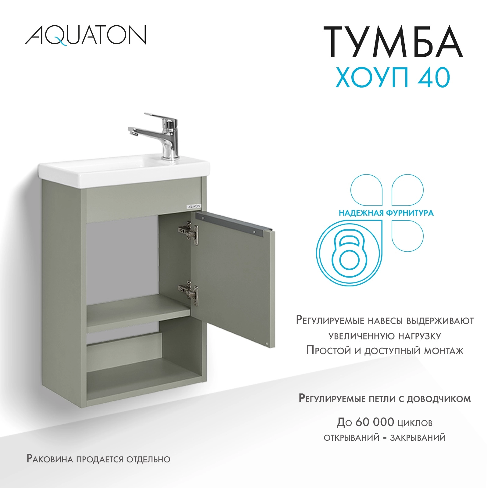 Тумба под раковину AQUATON Хоуп 40, 1 створка, хаки, 1A287101HP9D0