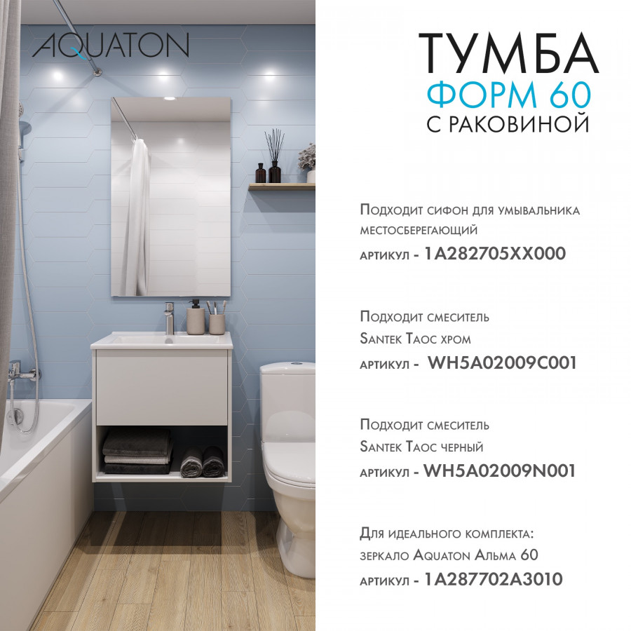 Комплект тумбы AQUATON Форм 60 белый глянец и раковины Элина 60, Фасад белый глянец