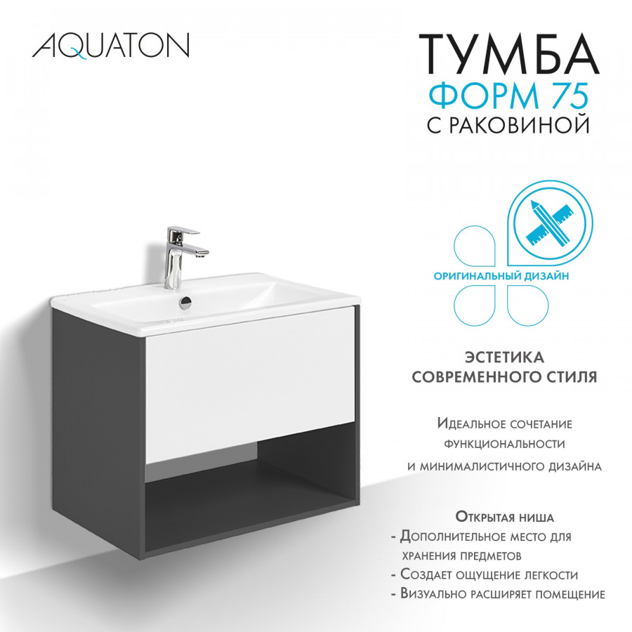 Комплект тумбы AQUATON Форм 75 антрацит и раковины Элина 75, Фасад белый глянец