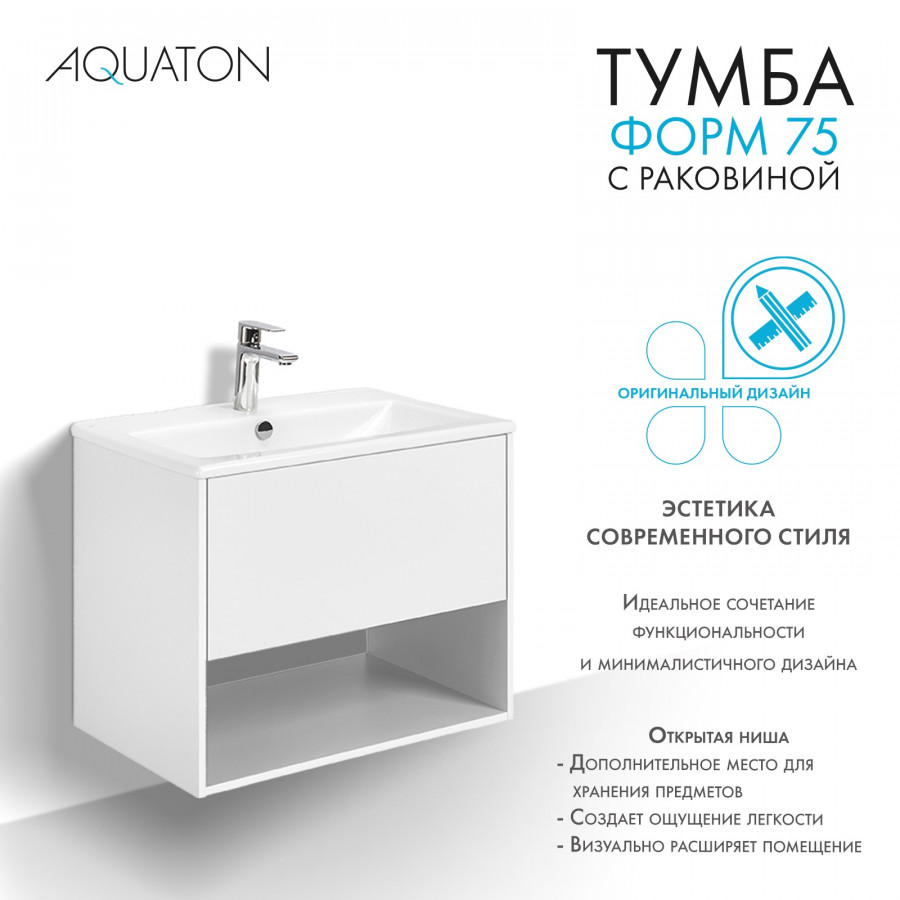Комплект тумбы AQUATON Форм 75 белый глянец и раковины Элина 75, Фасад белый глянец