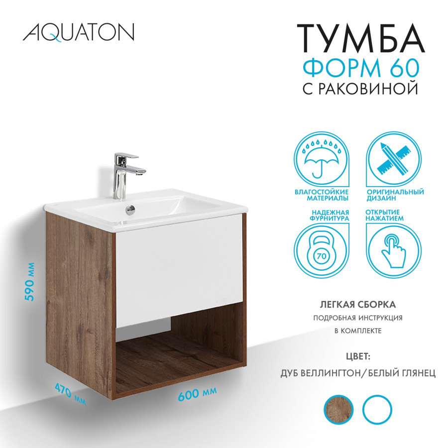 Комплект тумбы AQUATON Форм 60 дуб веллингтон и раковины Элина 60, Фасад белый глянец
