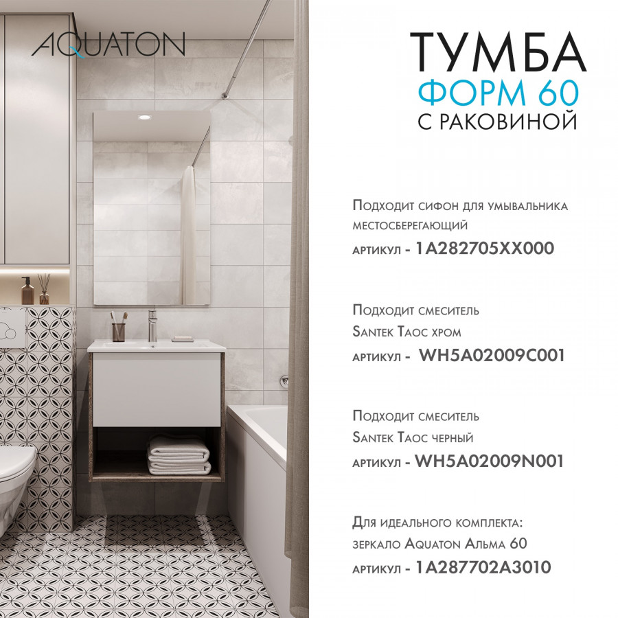 Комплект тумбы AQUATON Форм 60 дуб веллингтон и раковины Элина 60, Фасад белый глянец