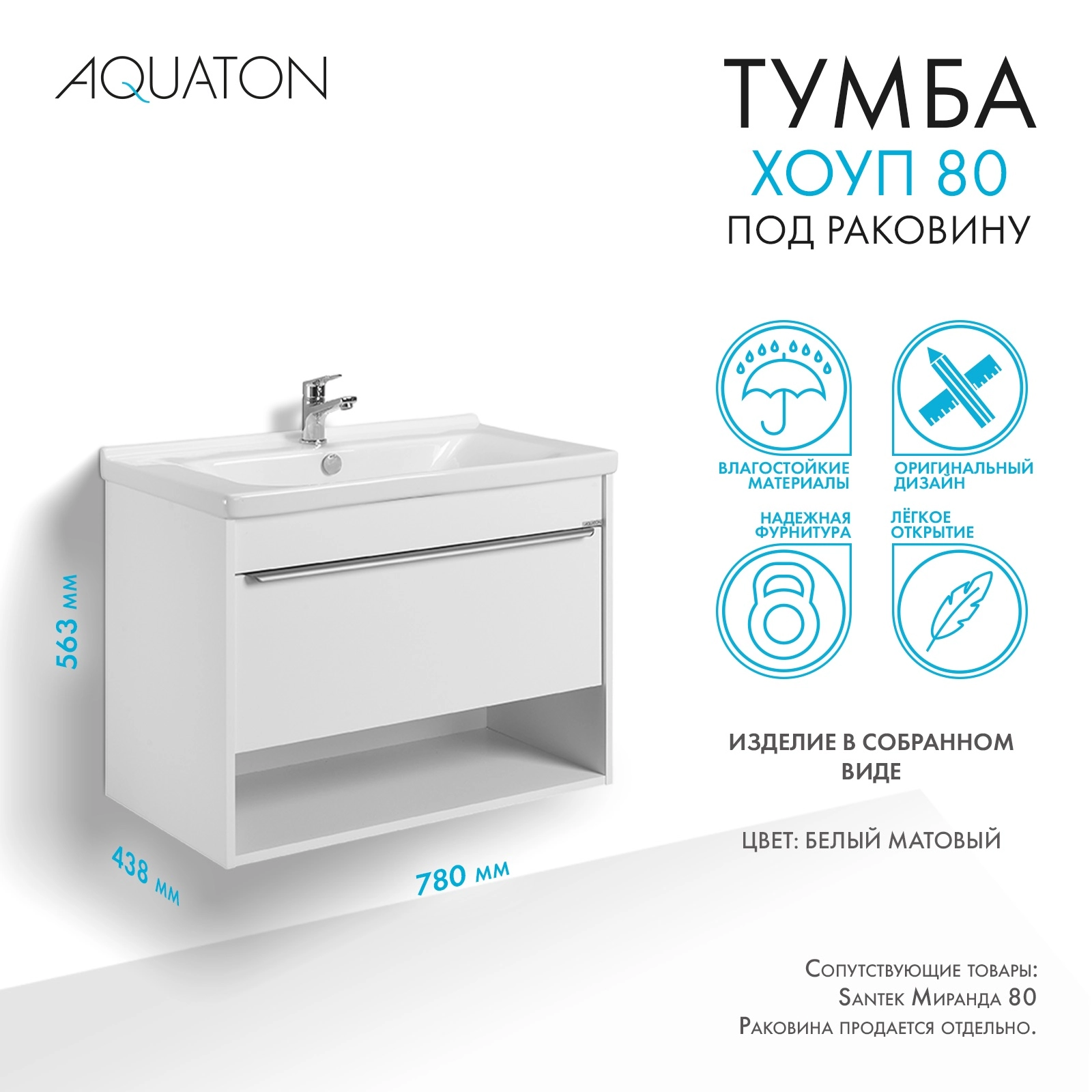 Тумба под раковину AQUATON Хоуп 80, 1 ящик, белый матовый, 1A287301HP2B0