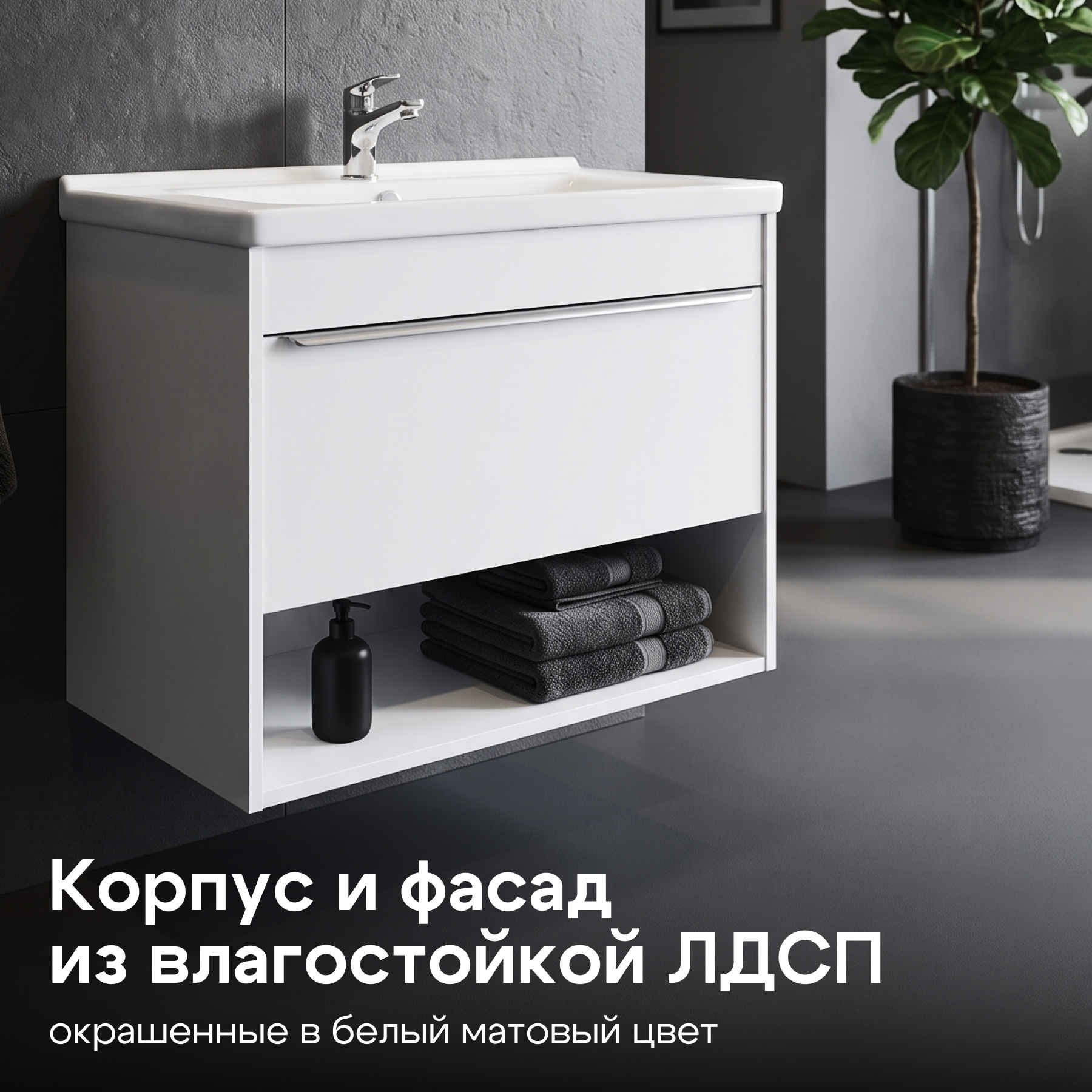 Тумба под раковину AQUATON Хоуп 80, 1 ящик, белый матовый, 1A287301HP2B0