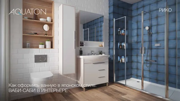 Как оформить ванную в японском стиле: ваби-саби в интерьере