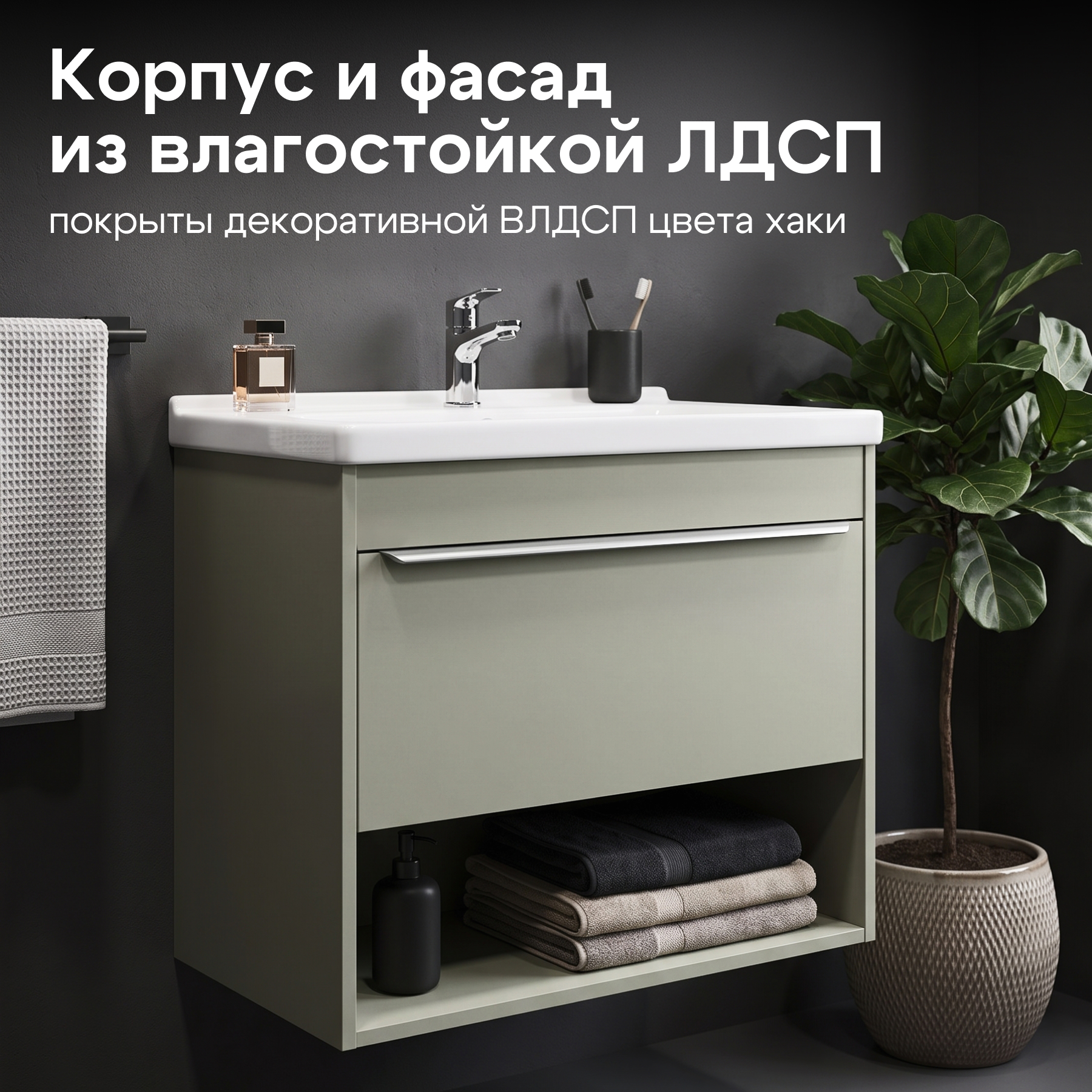 Тумба под раковину AQUATON Хоуп 80, 1 ящик, хаки, 1A287301HP9D0
