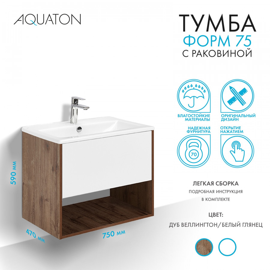 Комплект тумбы AQUATON Форм 75 дуб веллингтон и раковины Элина 75, Фасад белый глянец