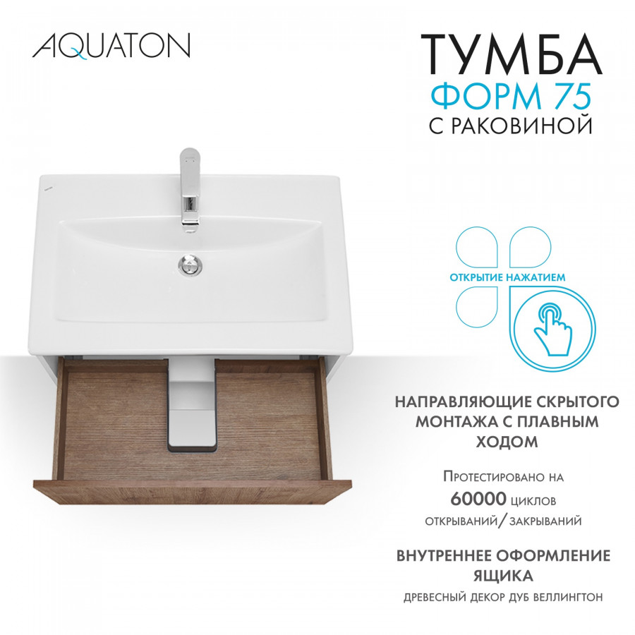 Комплект тумбы AQUATON Форм 75 белый глянец и раковины Элина 75, Фасад дуб веллингтон
