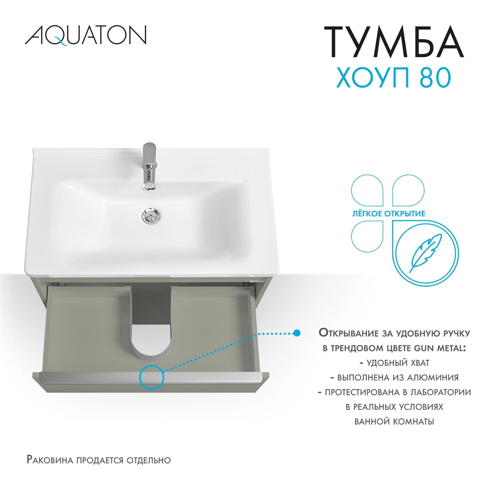 Тумба под раковину AQUATON Хоуп 80, 1 ящик, хаки, 1A287301HP9D0