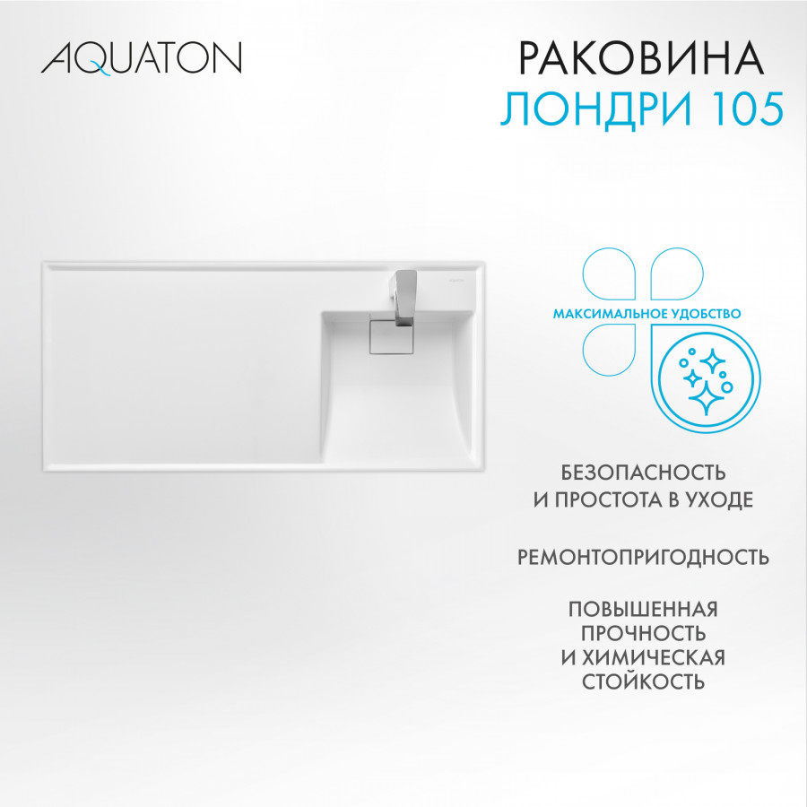 Раковина Лондри 105 правая, белая