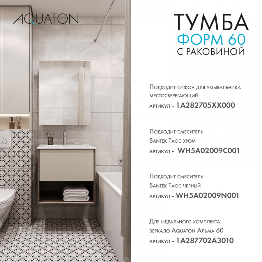 Комплект тумбы AQUATON Форм 60 дуб веллингтон и раковины Элина 60, Фасад капучино