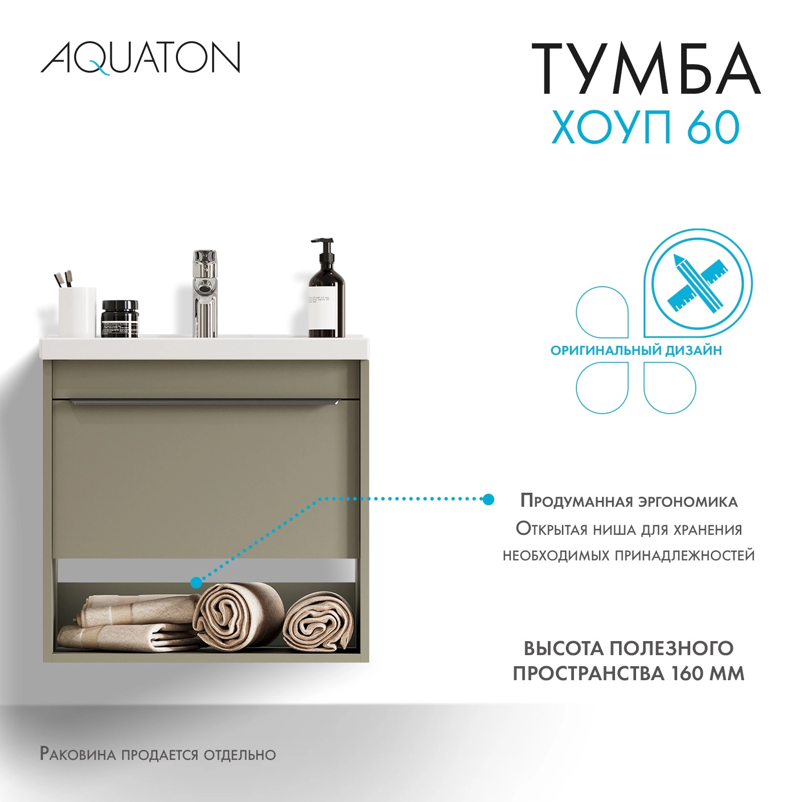 Тумба под раковину AQUATON Хоуп 60, 1 ящик, хаки, 1A287201HP9D0