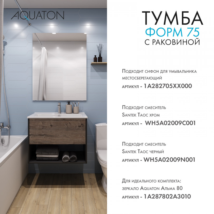 Комплект тумбы AQUATON Форм 75 антрацит и раковины Элина 75, Фасад дуб веллингтон