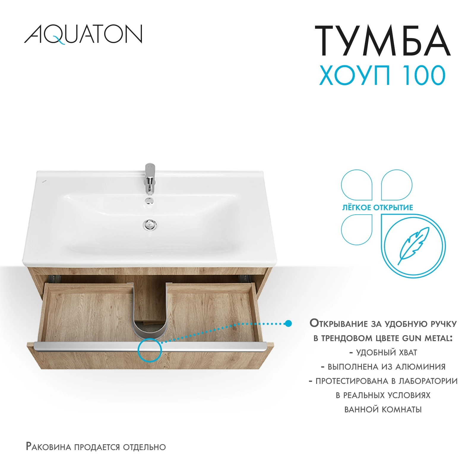 Тумба под раковину AQUATON Хоуп 100, 1 ящик, орех, 1A287401HP6C0
