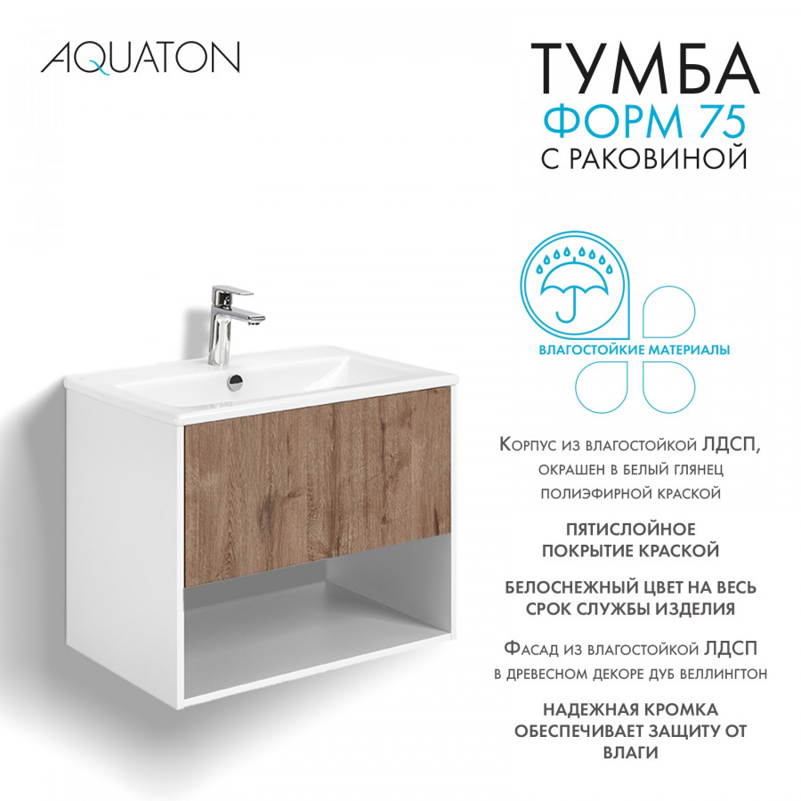 Комплект тумбы AQUATON Форм 75 белый глянец и раковины Элина 75, Фасад дуб веллингтон