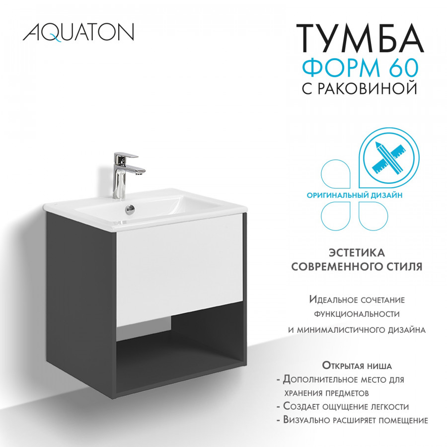 Комплект тумбы AQUATON Форм 60 антрацит и раковины Элина 60, Фасад белый глянец