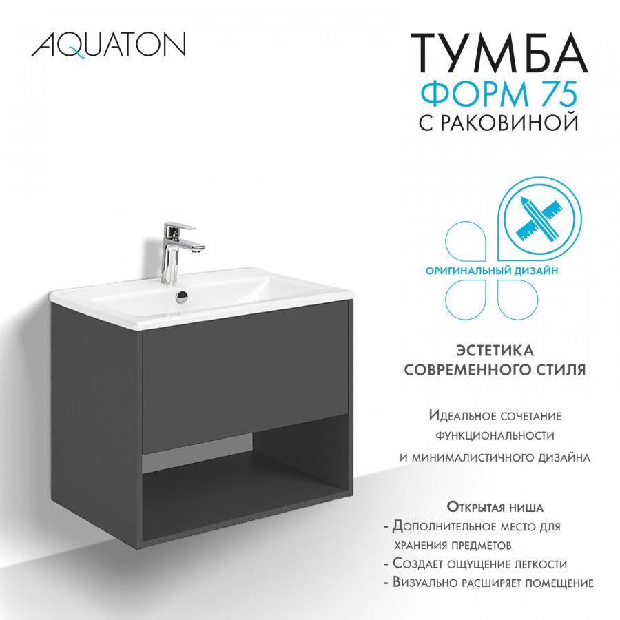 Комплект тумбы AQUATON Форм 75 антрацит и раковины Элина 75, Фасад антрацит