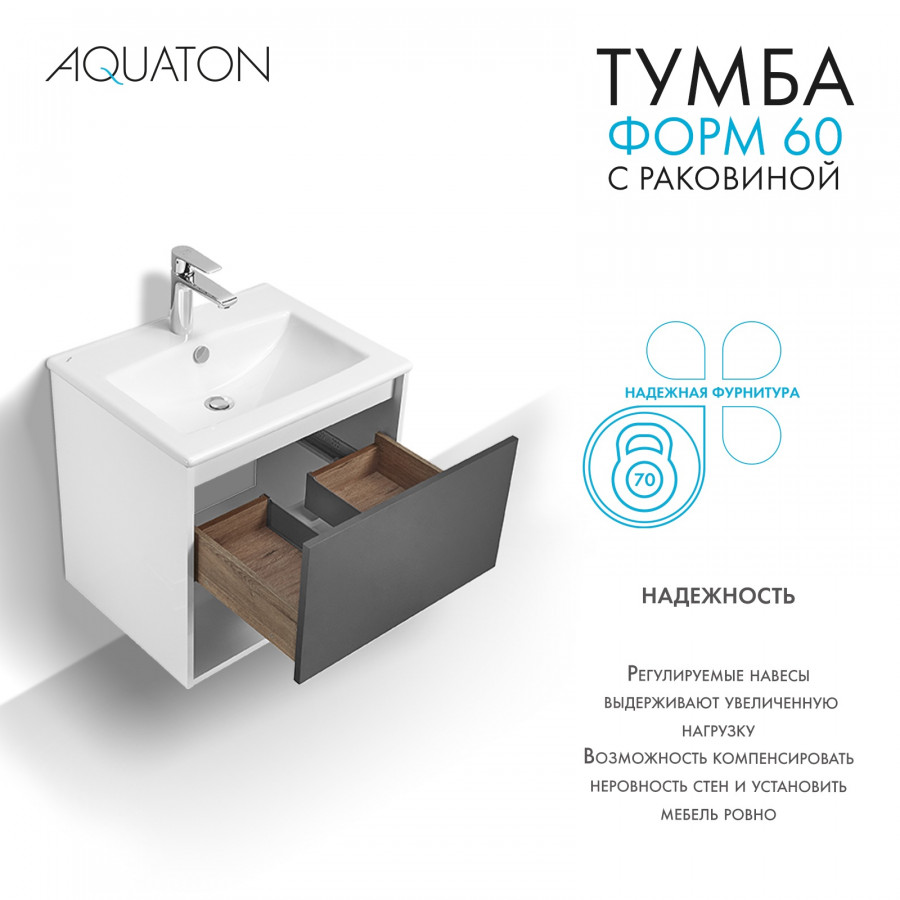 Комплект тумбы AQUATON Форм 60 белый глянец и раковины Элина 60, Фасад антрацит