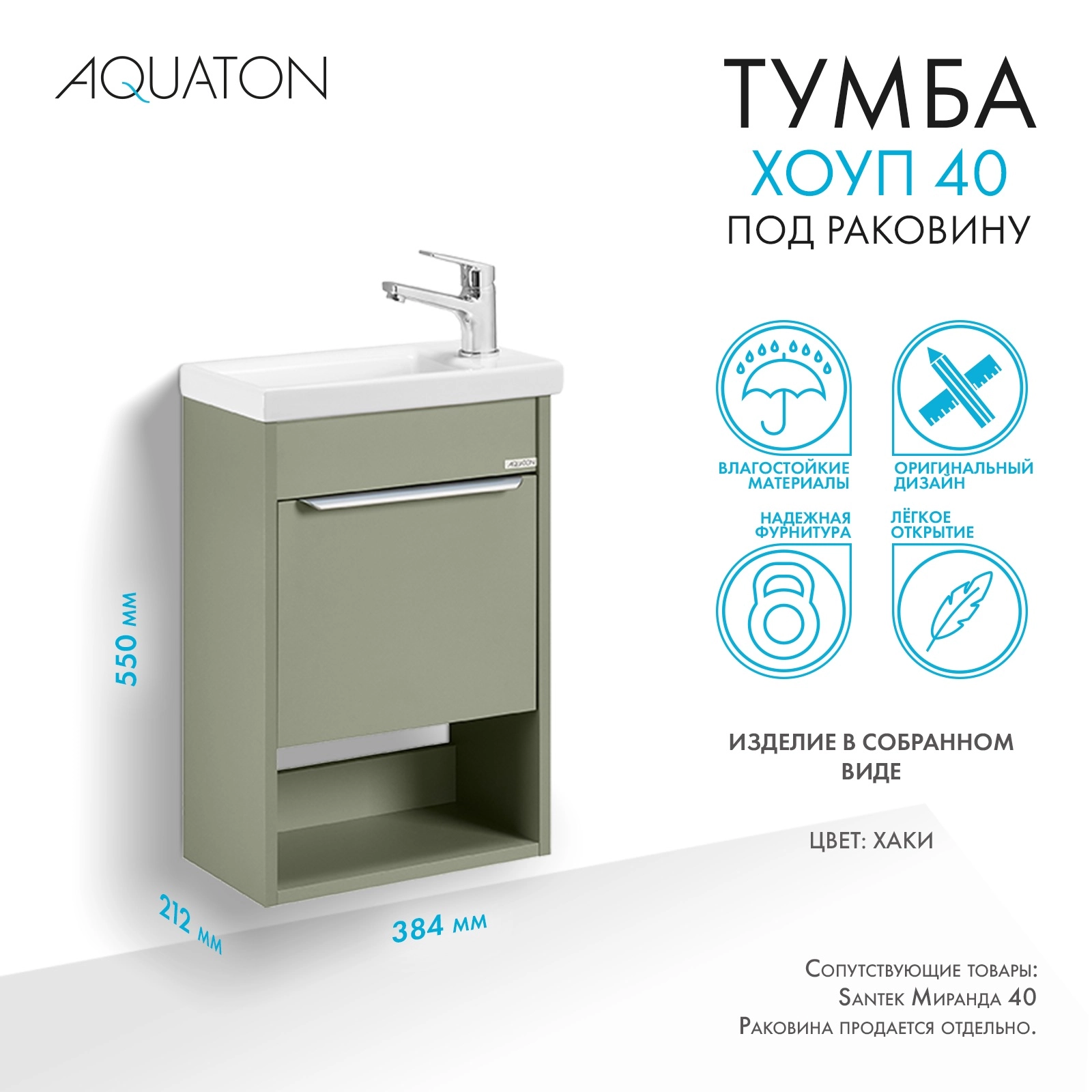 Тумба под раковину AQUATON Хоуп 40, 1 створка, хаки, 1A287101HP9D0