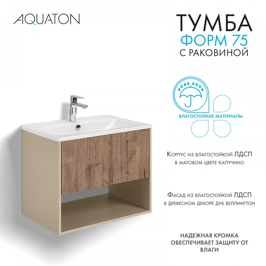Комплект тумбы AQUATON Форм 75 капучино и раковины Элина 75, Фасад дуб веллингтон