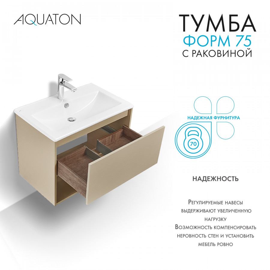 Комплект тумбы AQUATON Форм 75 капучино и раковины Элина 75, Фасад капучино