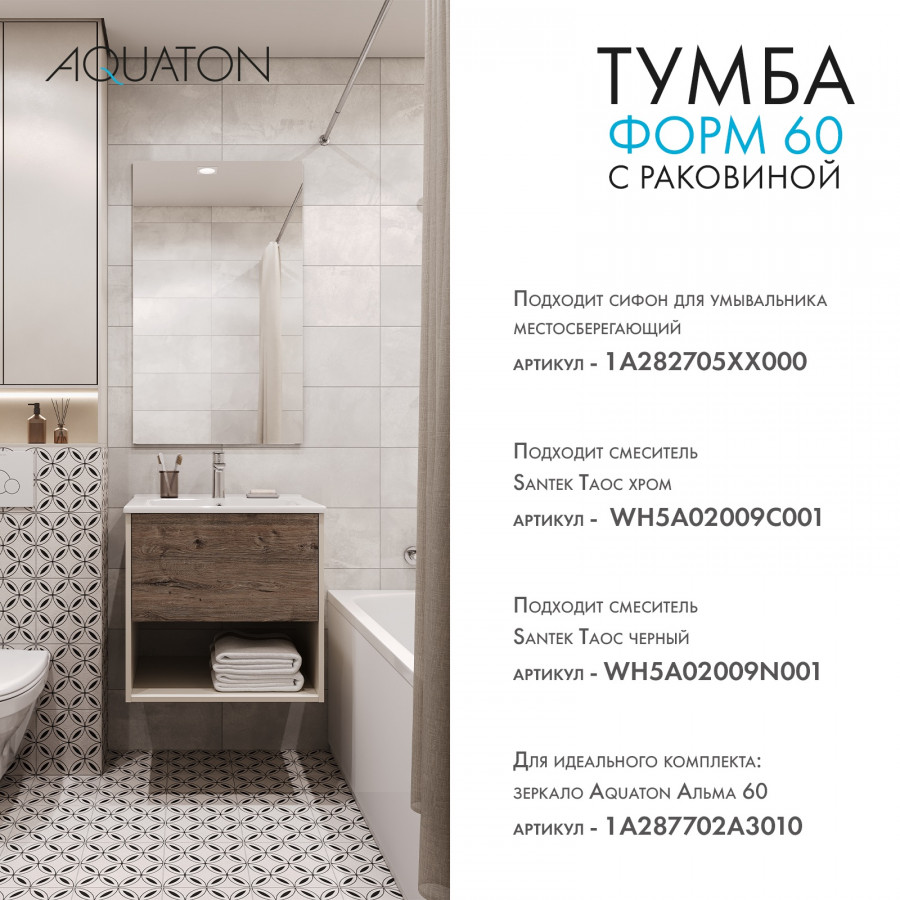 Комплект тумбы AQUATON Форм 60 капучино и раковины Элина 60, Фасад дуб веллингтон