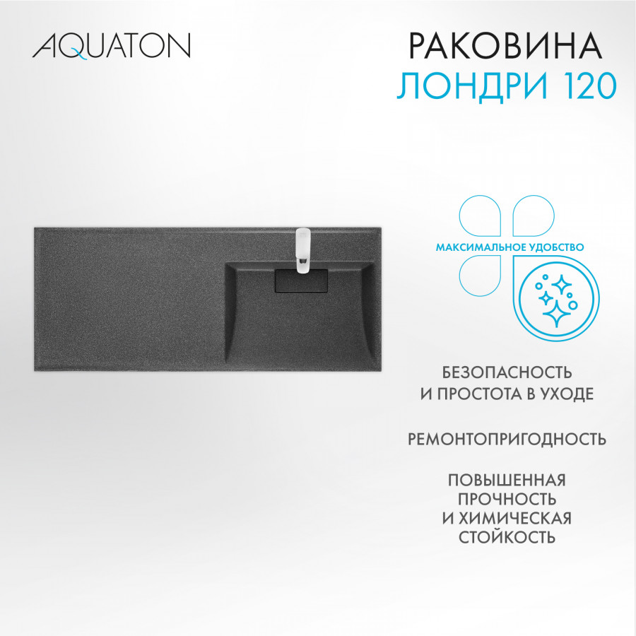 Раковина Лондри 120 правая, графит