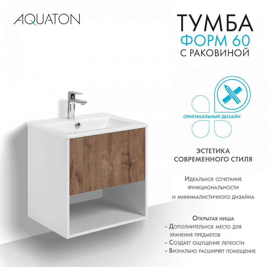 Комплект тумбы AQUATON Форм 60 белый глянец и раковины Элина 60, Фасад дуб веллингтон
