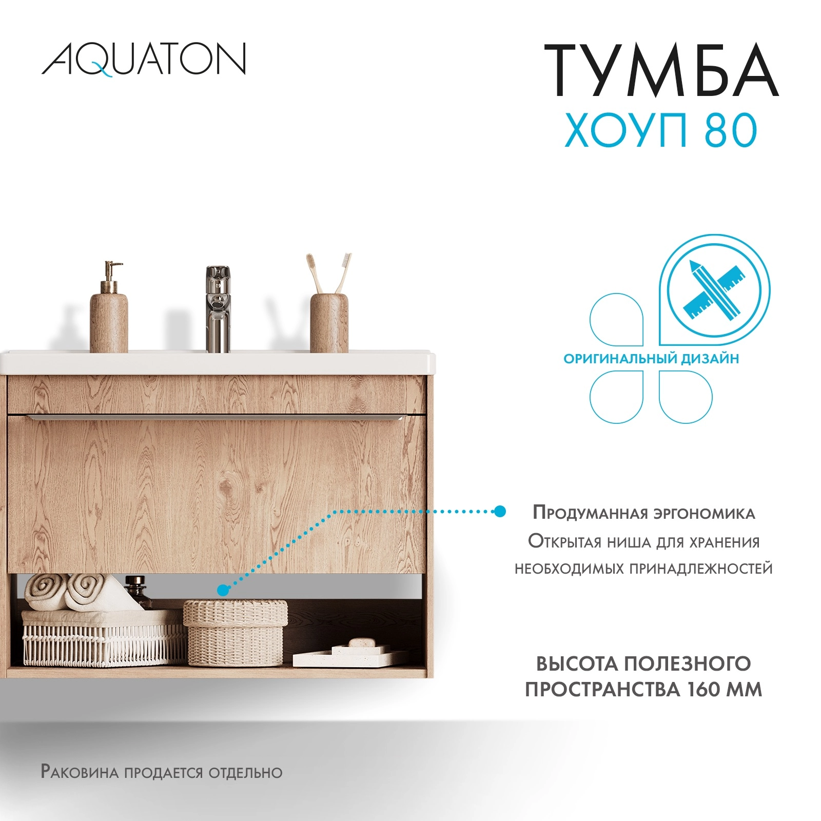 Тумба под раковину AQUATON Хоуп 80, 1 ящик, орех, 1A287301HP6C0