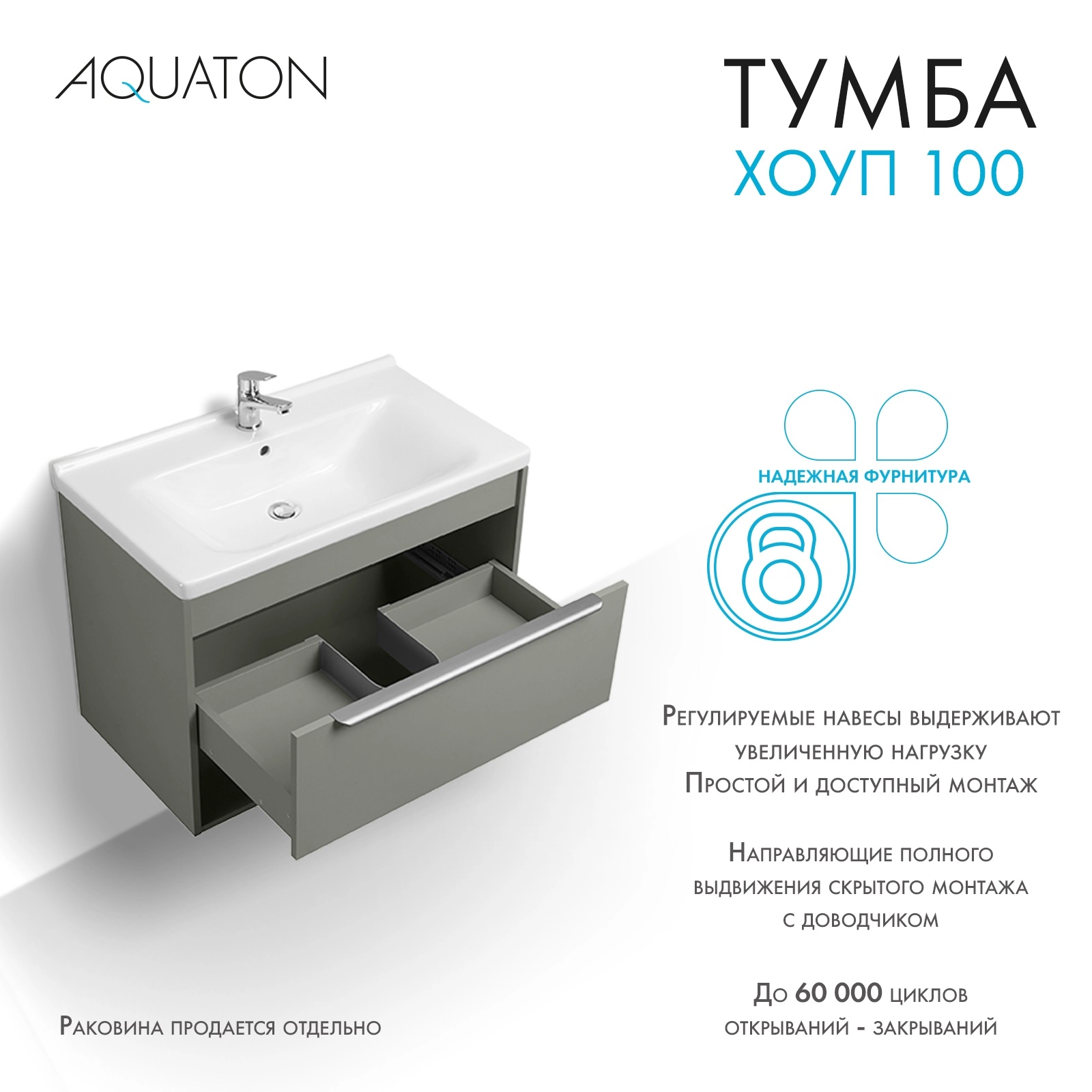 Тумба под раковину AQUATON Хоуп 100, 1 ящик, хаки, 1A287401HP9D0
