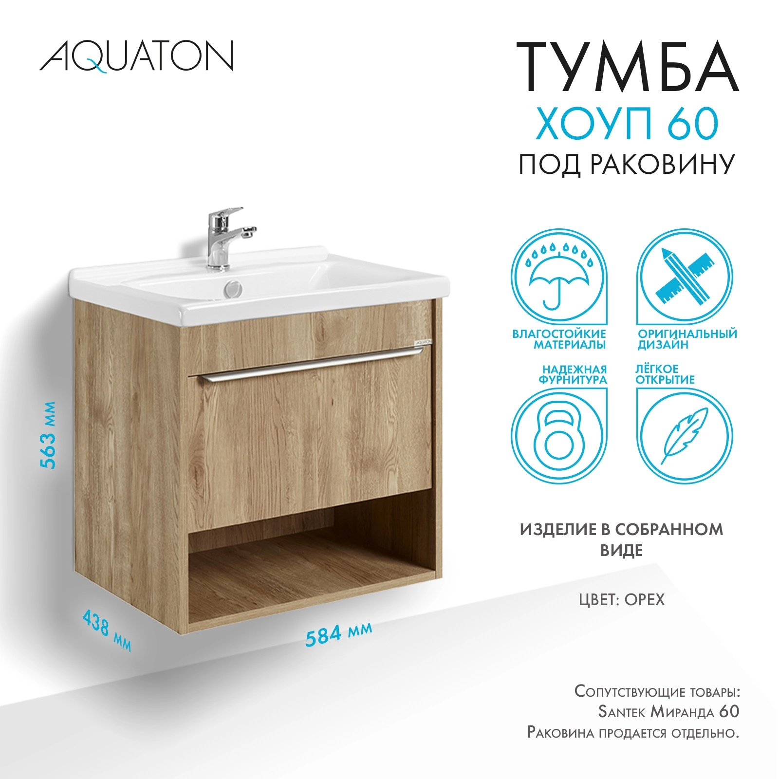 Тумба под раковину AQUATON Хоуп 60, 1 ящик, орех, 1A287201HP6C0