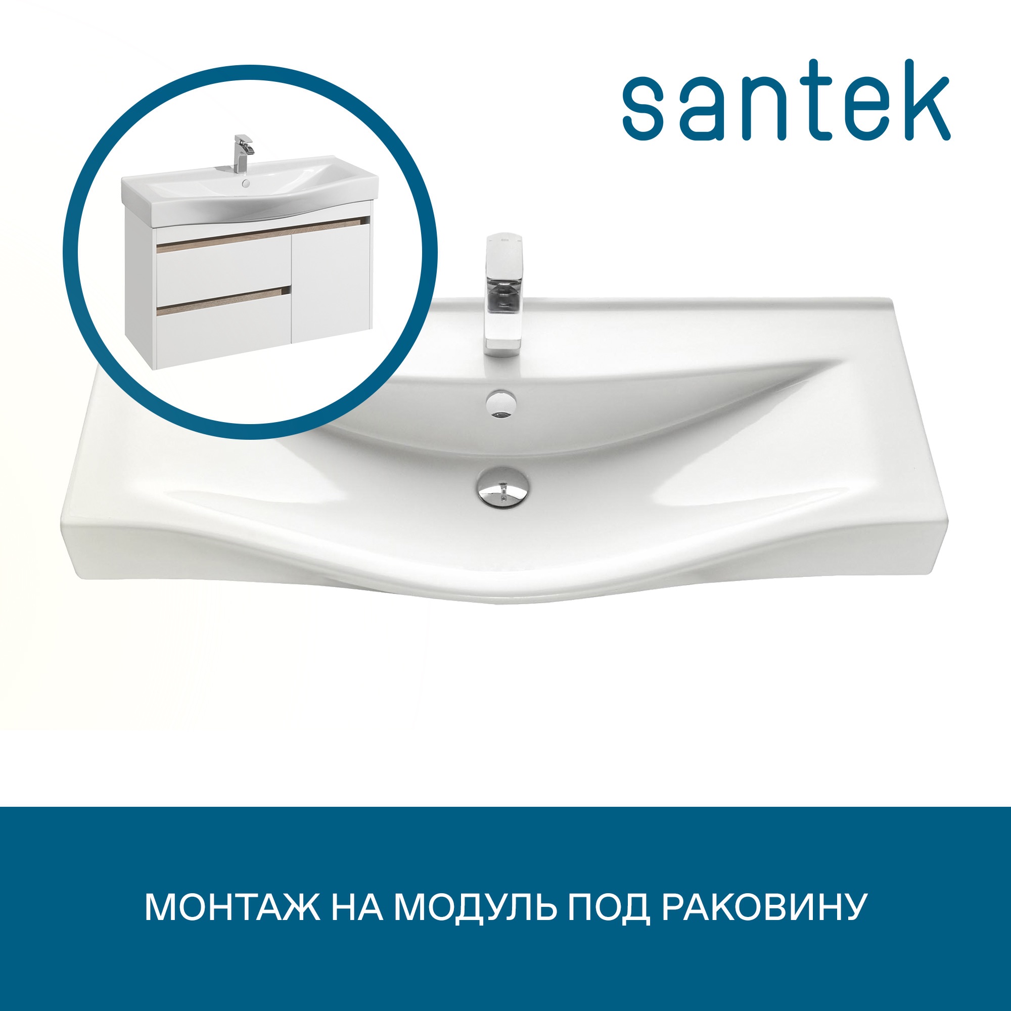 Раковина Santek Беверли 100 отверстие под смеситель 1WH302502
