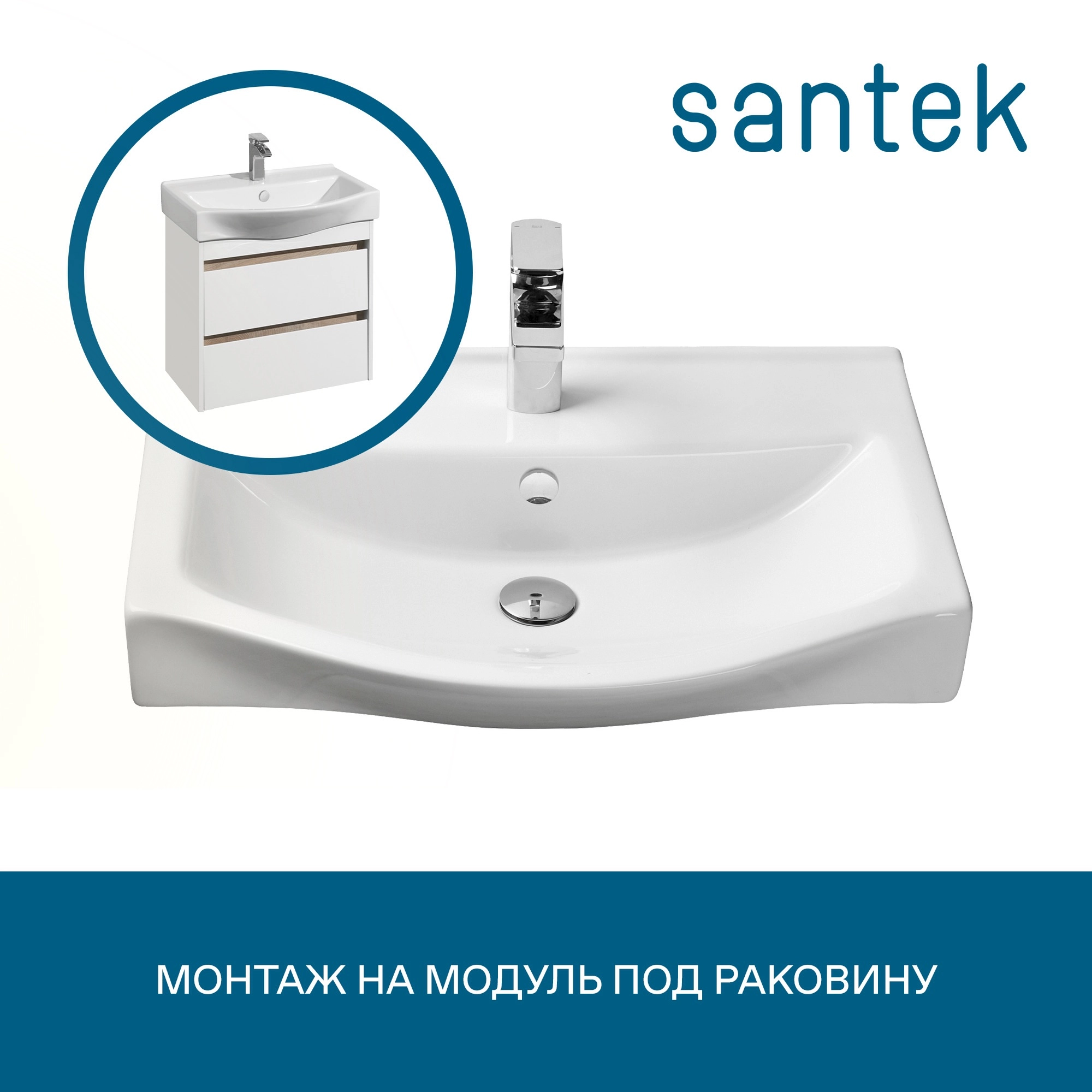 Раковина Santek Беверли 65 отверстие под смеситель 1WH302501