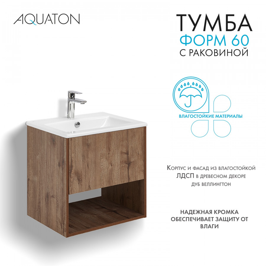 Комплект тумбы AQUATON Форм 60 дуб веллингтон и раковины Элина 60, Фасад дуб веллингтон