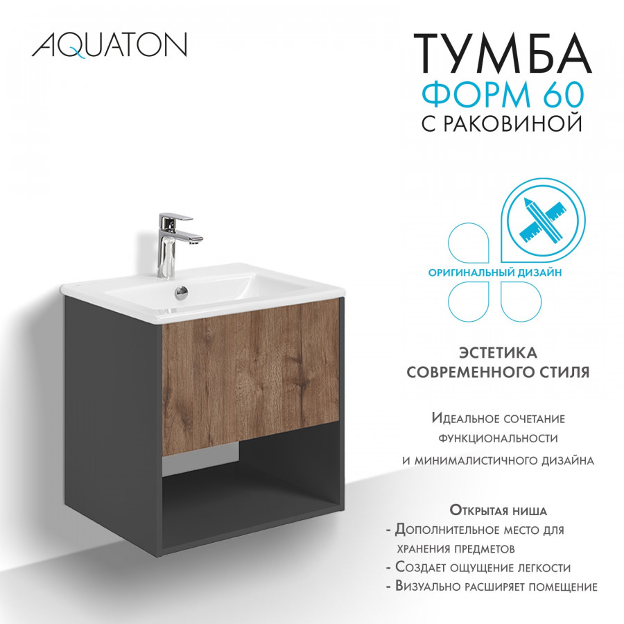 Комплект тумбы AQUATON Форм 60 антрацит и раковины Элина 60, Фасад дуб веллингтон