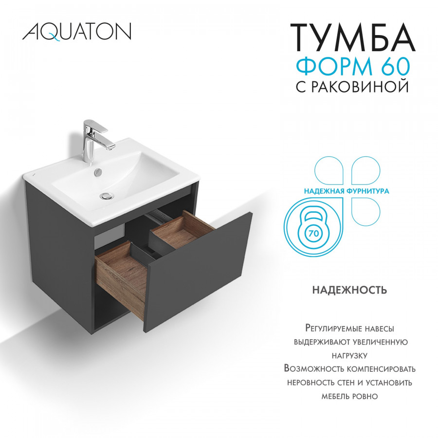 Комплект тумбы AQUATON Форм 60 антрацит и раковины Элина 60, Фасад антрацит