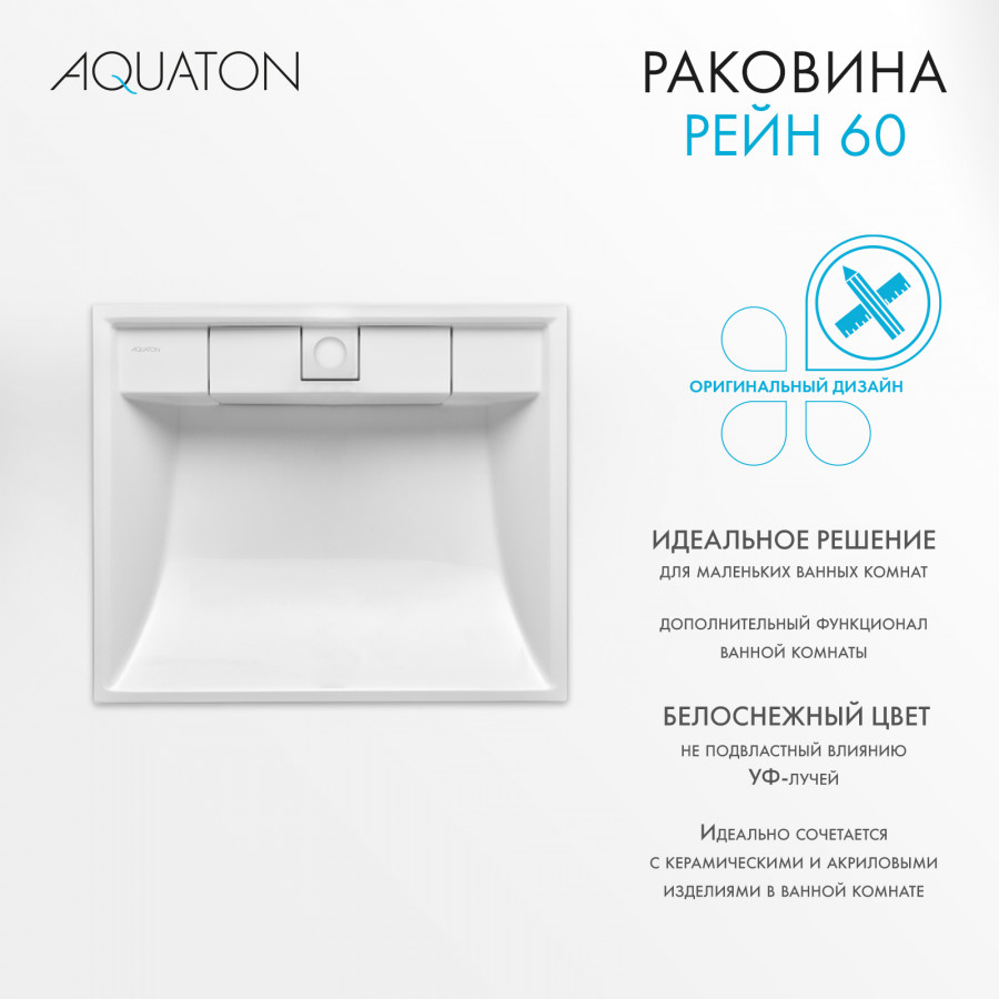 Раковина AQUATON Рейн 60 1A72103KRW010