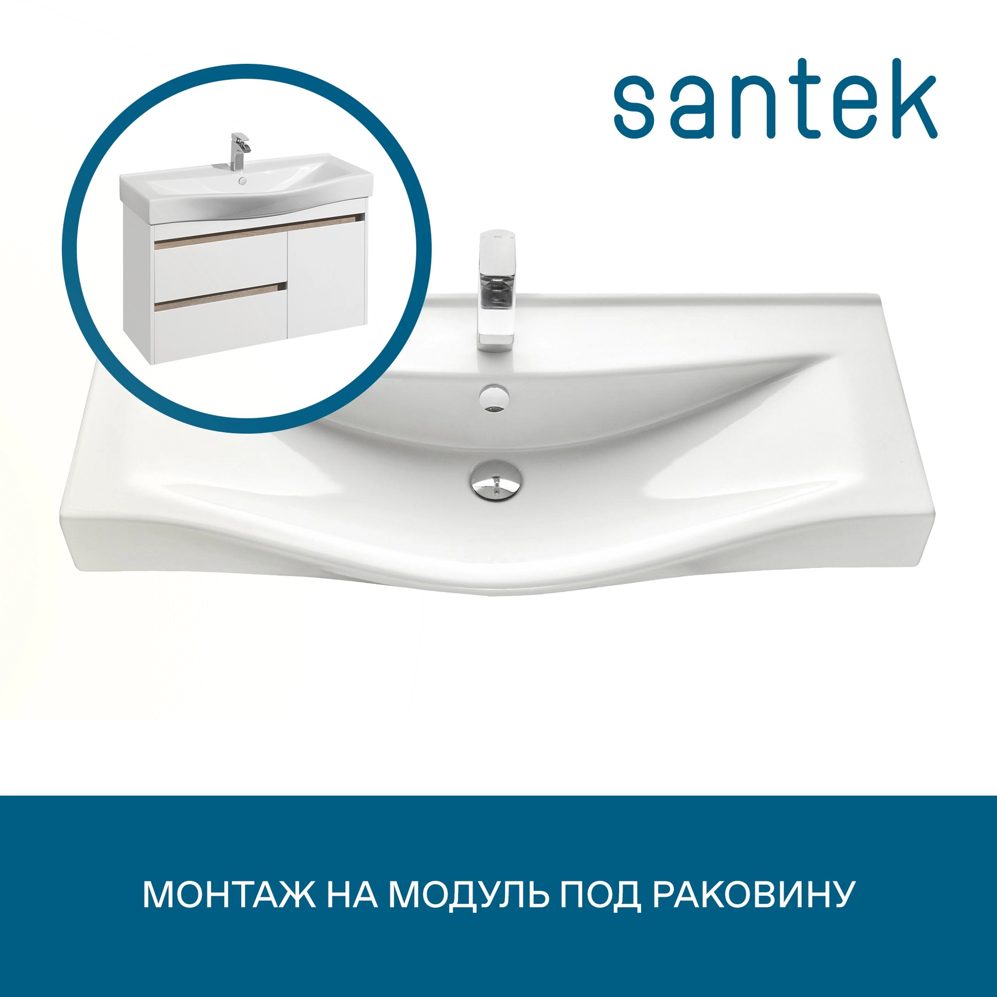 Раковина Santek Беверли 100 отверстие под смеситель 1WH302502