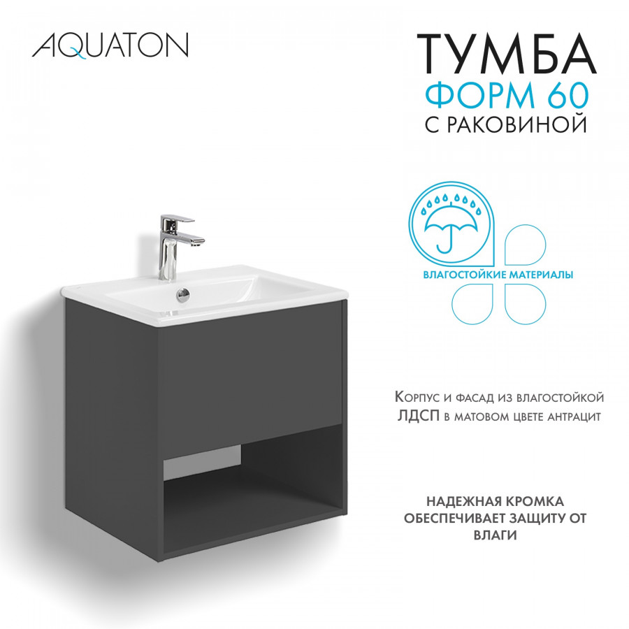 Комплект тумбы AQUATON Форм 60 антрацит и раковины Элина 60, Фасад антрацит