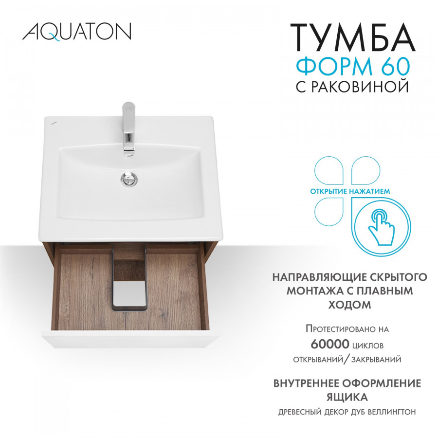Комплект тумбы AQUATON Форм 60 дуб веллингтон и раковины Элина 60, Фасад белый глянец