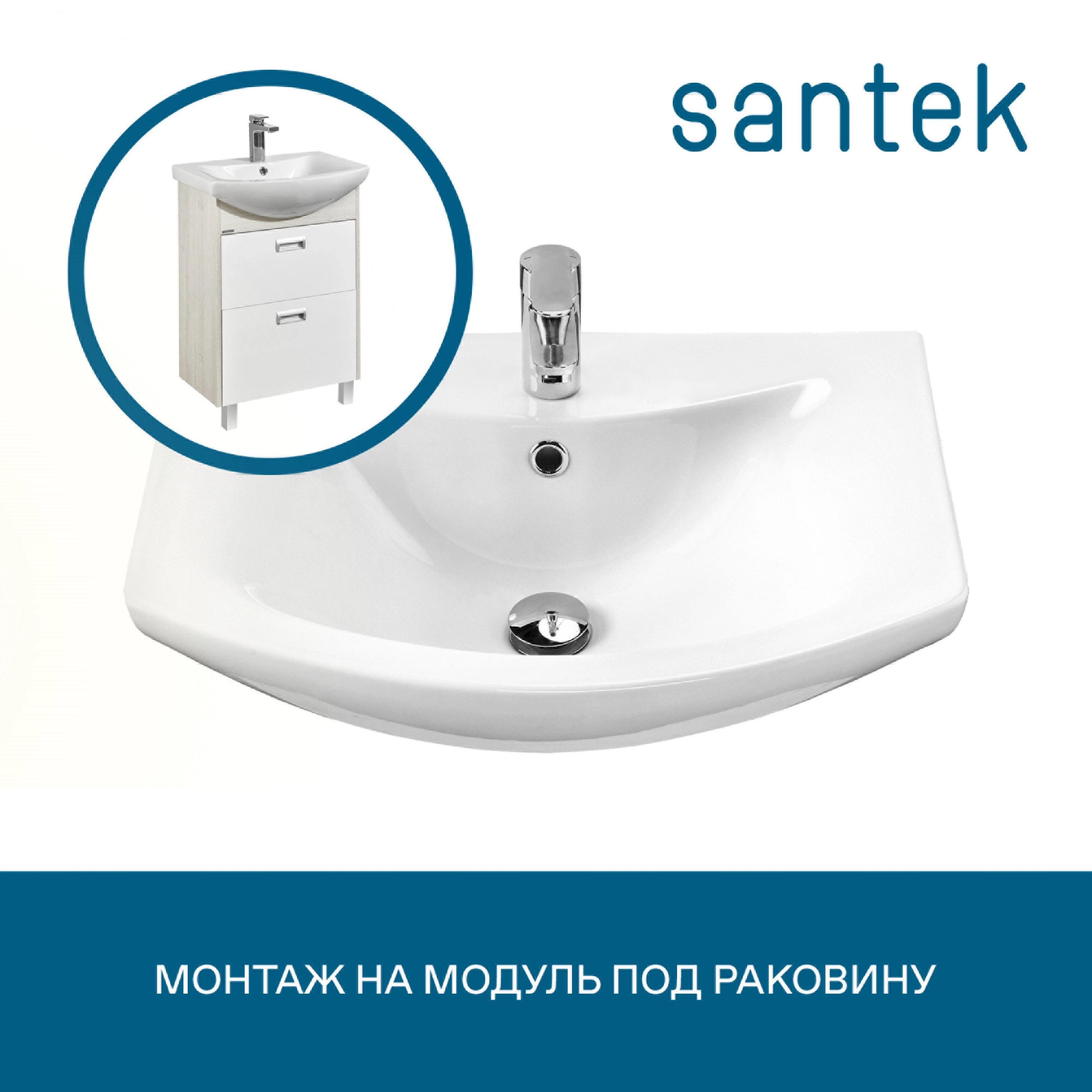 Раковина Santek Балтика 60 отверстие под смеситель 1WH110246