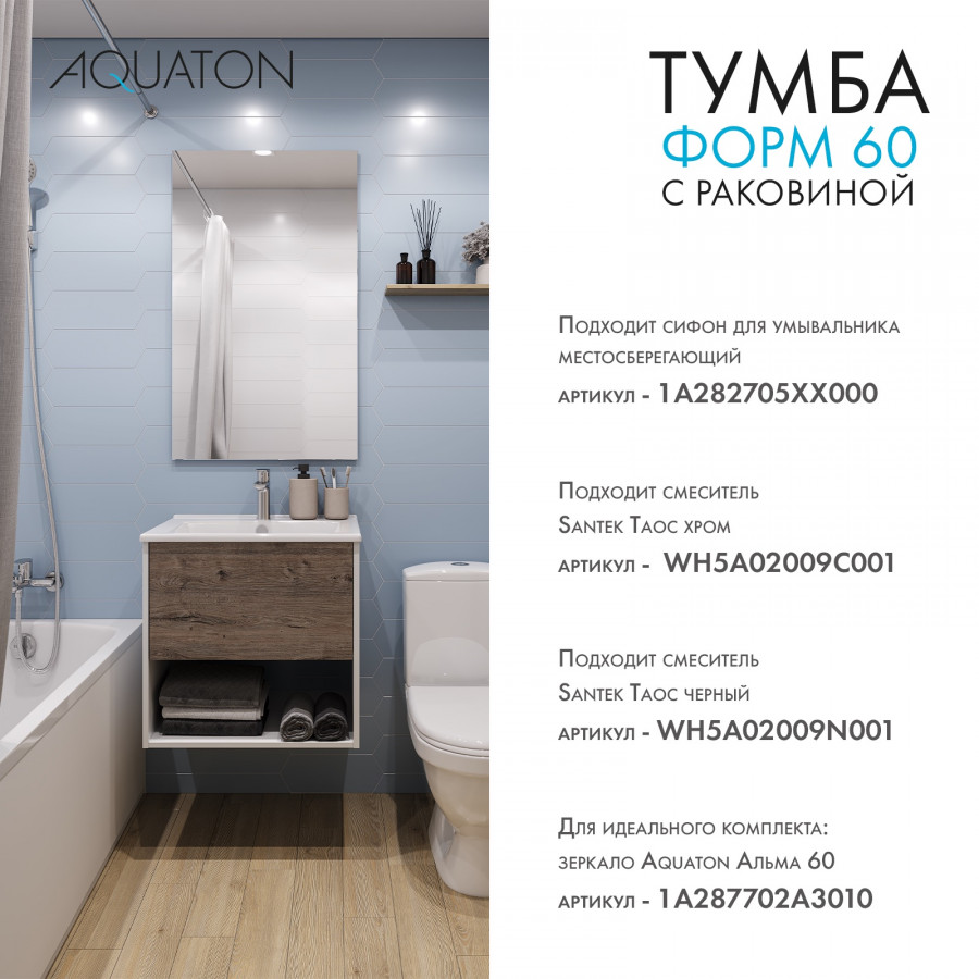Комплект тумбы AQUATON Форм 60 белый глянец и раковины Элина 60, Фасад дуб веллингтон