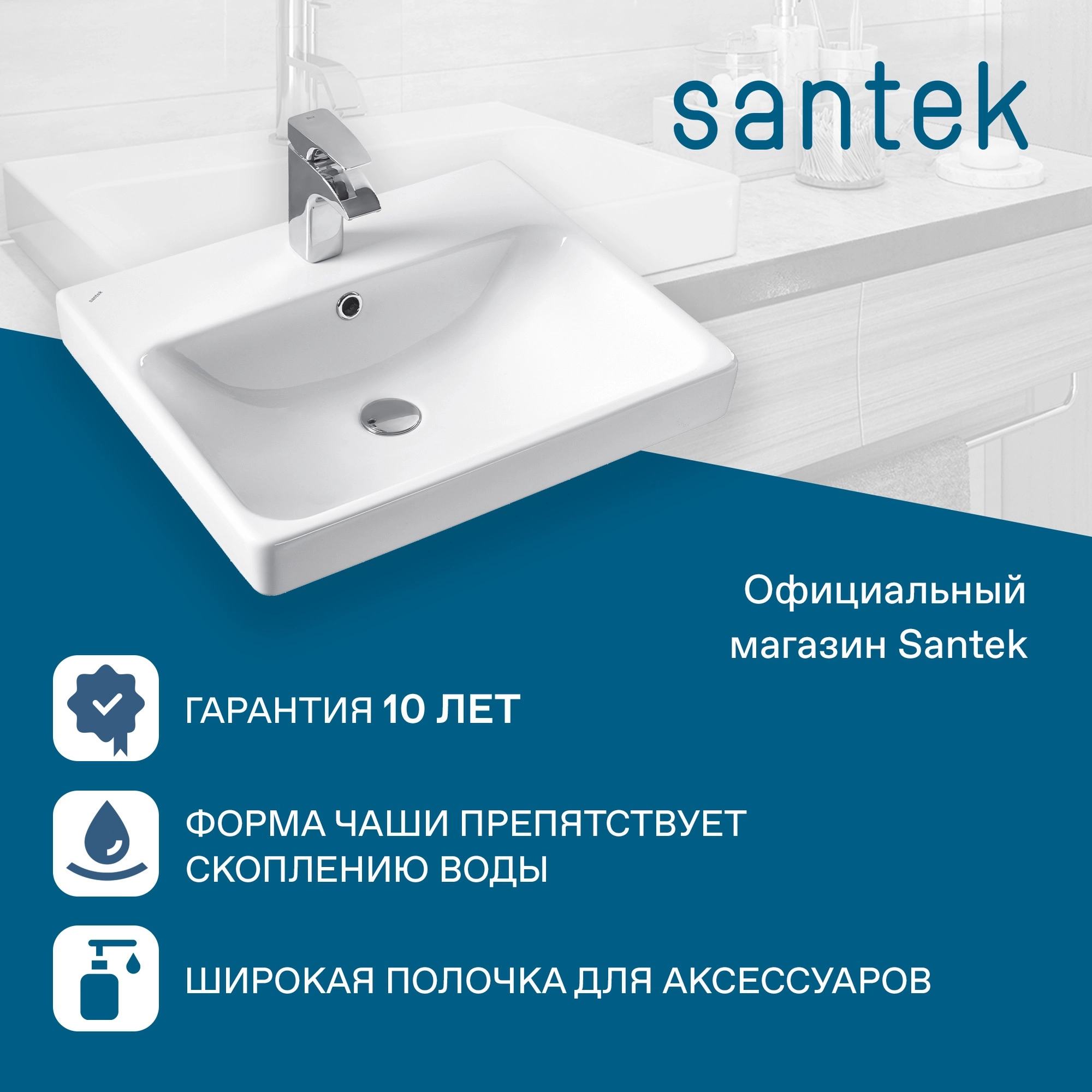 Раковина Santek Адриана 55 отверстие под смеситель 1WH501620