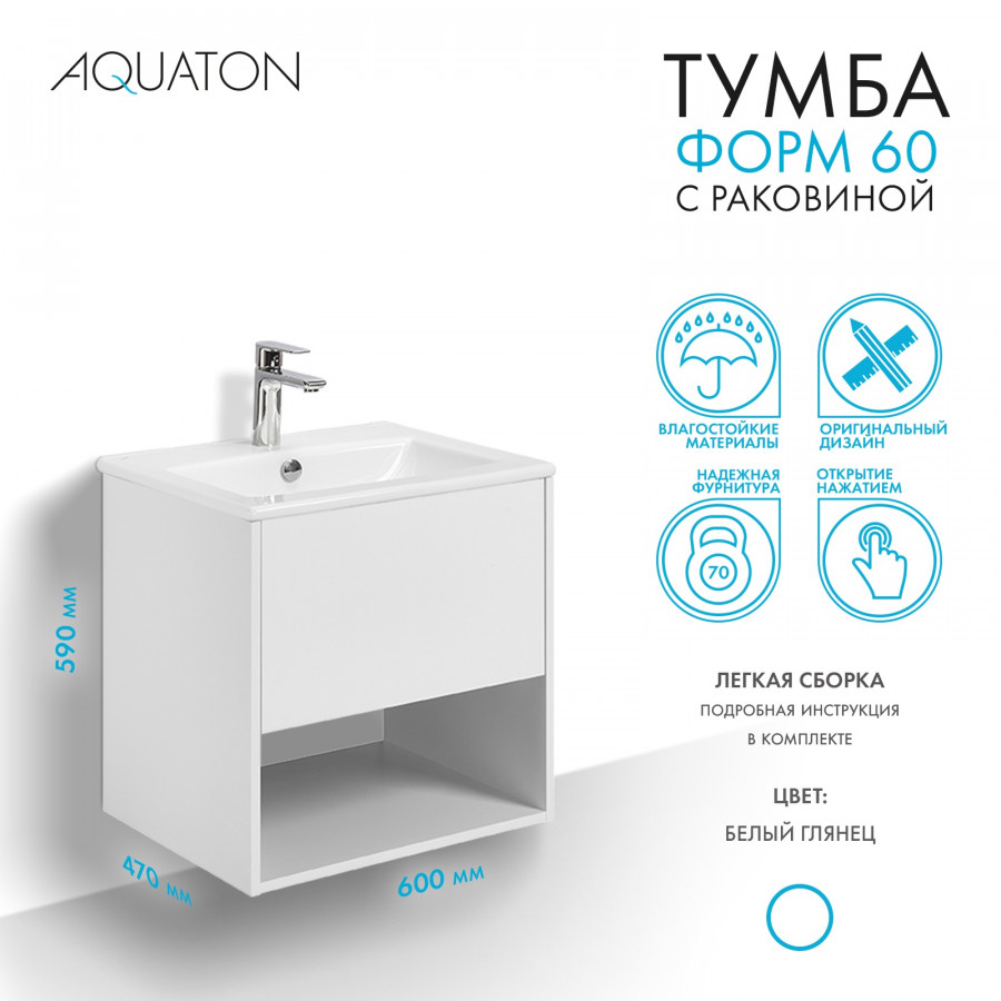 Комплект тумбы AQUATON Форм 60 белый глянец и раковины Элина 60, Фасад белый глянец