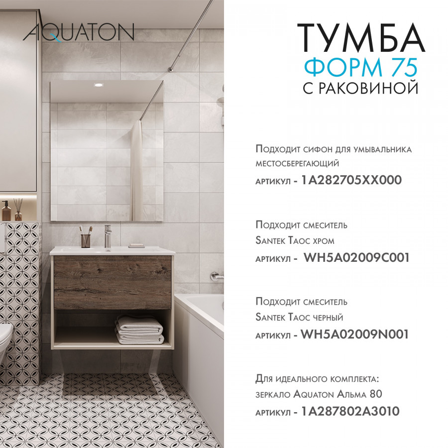 Комплект тумбы AQUATON Форм 75 капучино и раковины Элина 75, Фасад дуб веллингтон