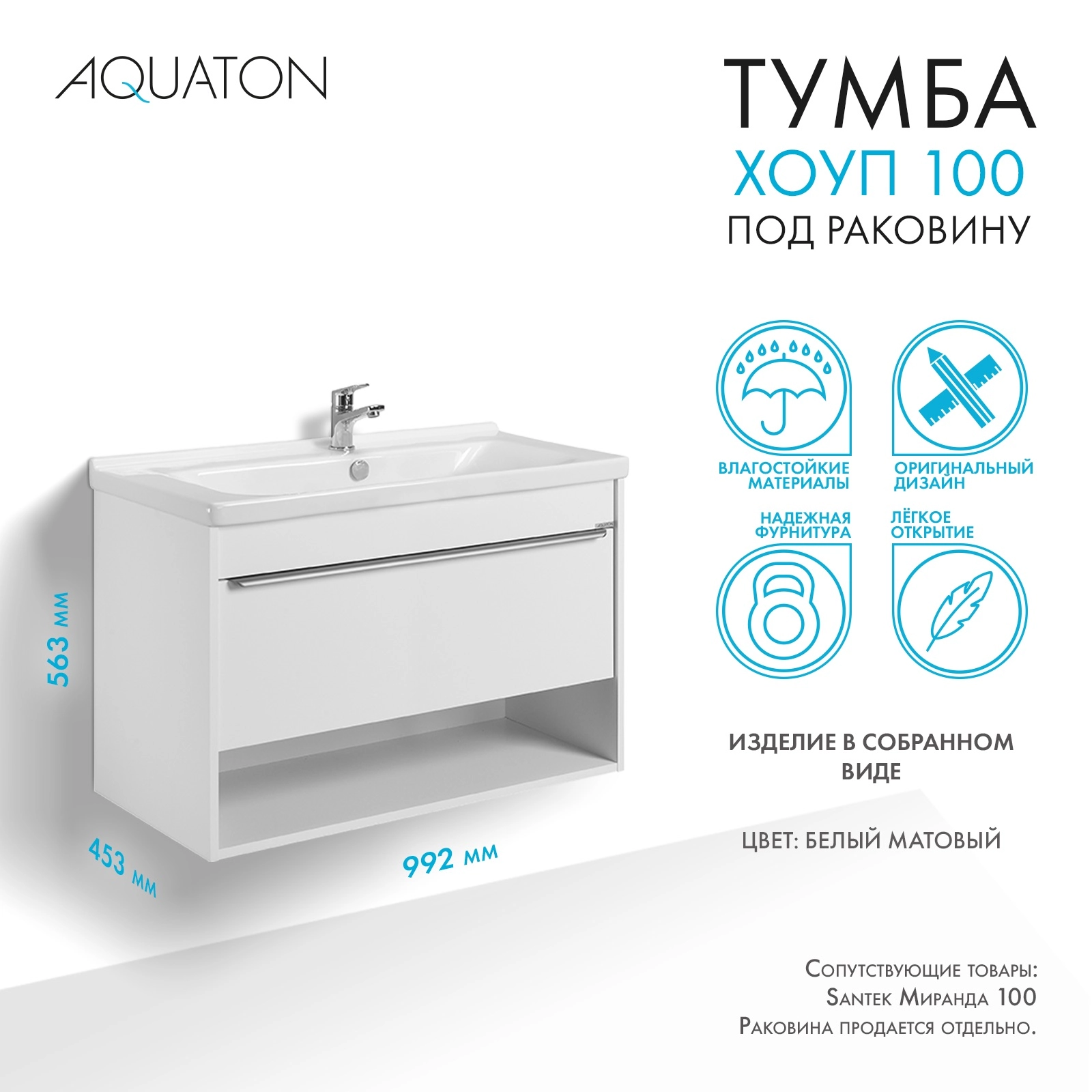 Тумба под раковину AQUATON Хоуп 100, 1 ящик, белый матовый, 1A287401HP2B0