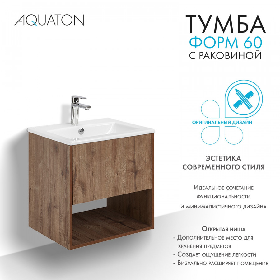 Комплект тумбы AQUATON Форм 60 дуб веллингтон и раковины Элина 60, Фасад дуб веллингтон